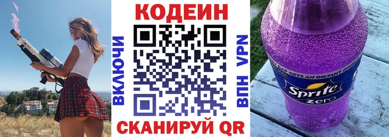 Codein напиток Lean (лин)  Купить закладки  Любань 